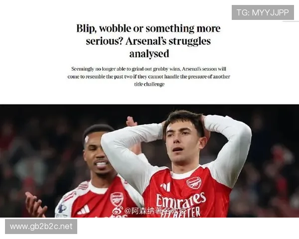 阿森纳重建到争冠的节奏设定问题,在当前赛季争冠形势下逐步反映